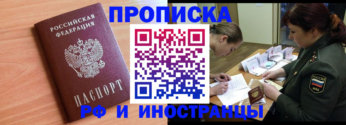 прописка регистрация в Партизанске